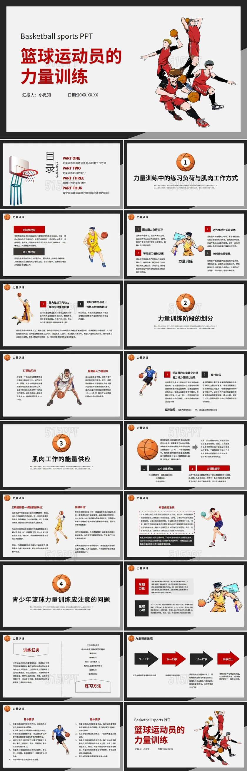 制定篮球交流计划以促进个人技能发展的方法_0